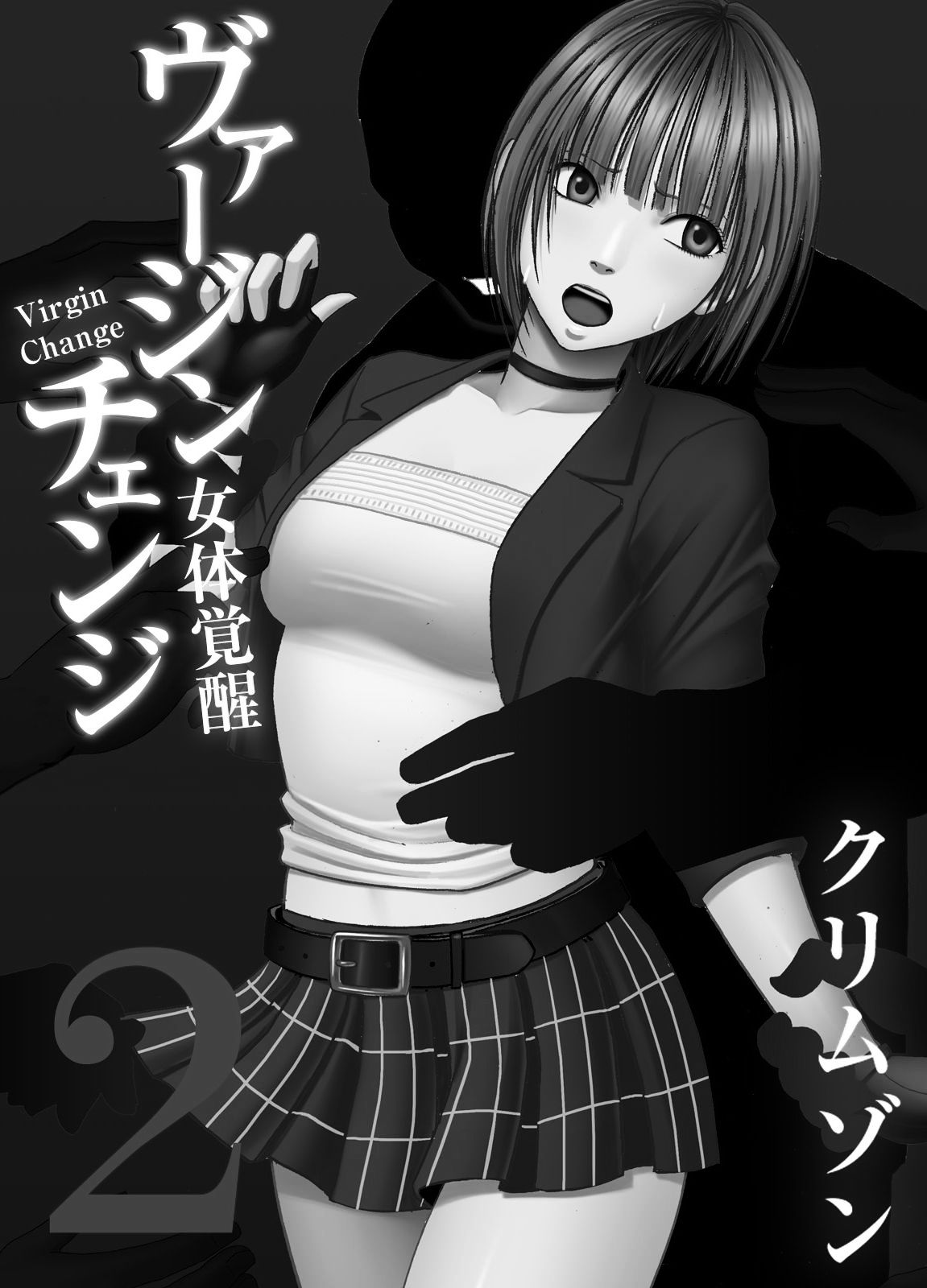[クリムゾン] ヴァージンチェンジ 女体覚醒 第2話 [英訳]