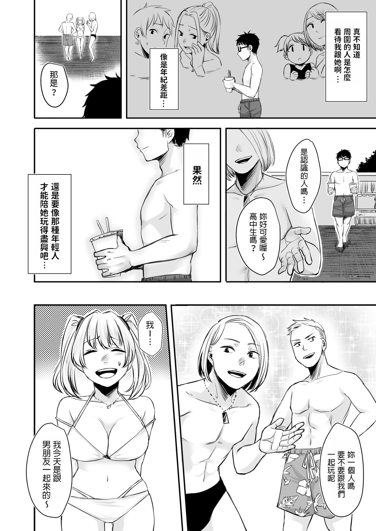 [どうしょく (オミズチヒロ)] 訳アリJK 家出したギャルを飼ってみた結果!?2 [中国翻訳] [DL版]