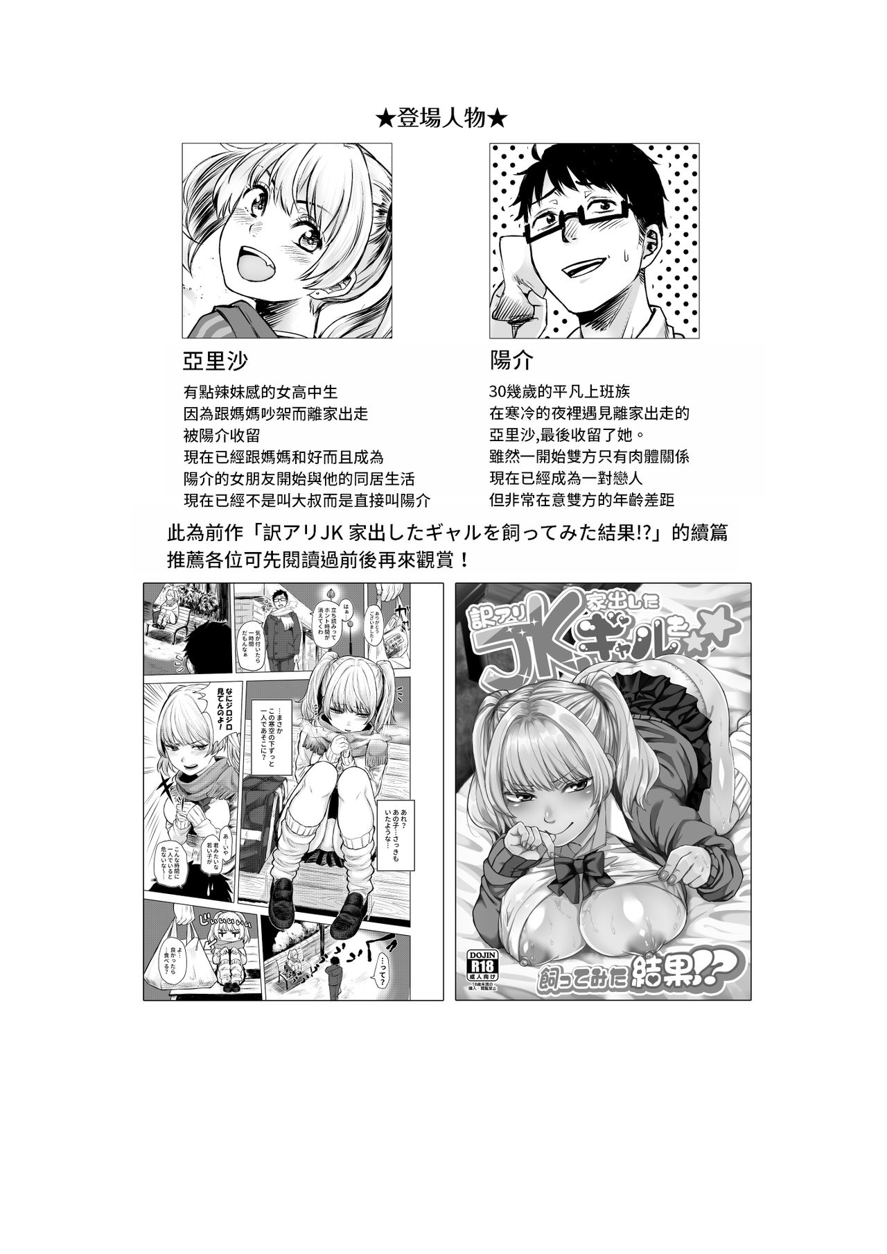 [どうしょく (オミズチヒロ)] 訳アリJK 家出したギャルを飼ってみた結果!?2 [中国翻訳] [DL版]