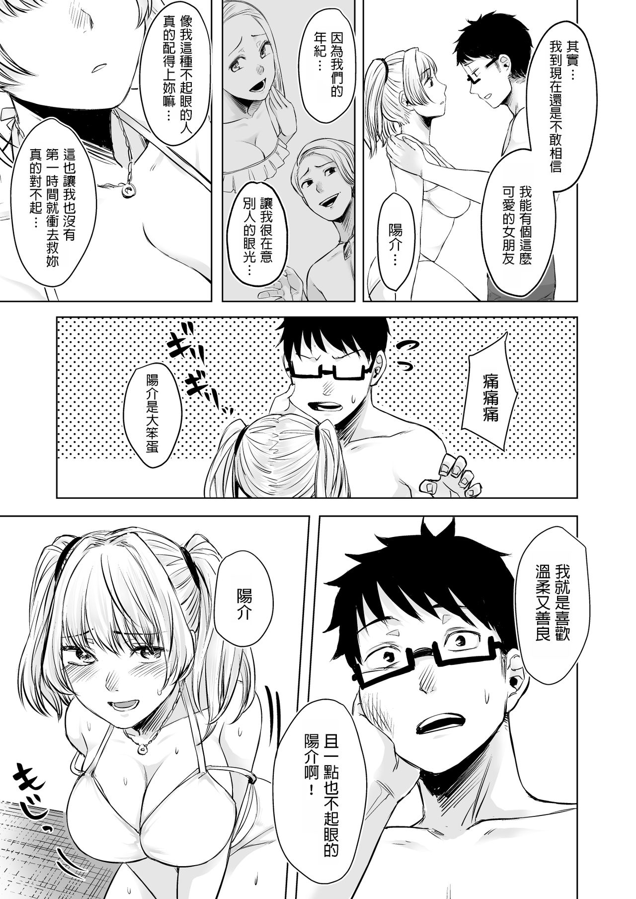 [どうしょく (オミズチヒロ)] 訳アリJK 家出したギャルを飼ってみた結果!?2 [中国翻訳] [DL版]