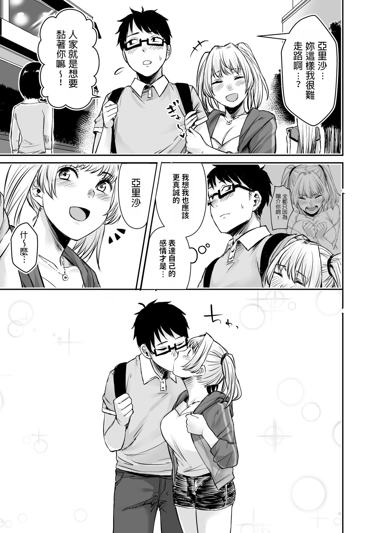 [どうしょく (オミズチヒロ)] 訳アリJK 家出したギャルを飼ってみた結果!?2 [中国翻訳] [DL版]