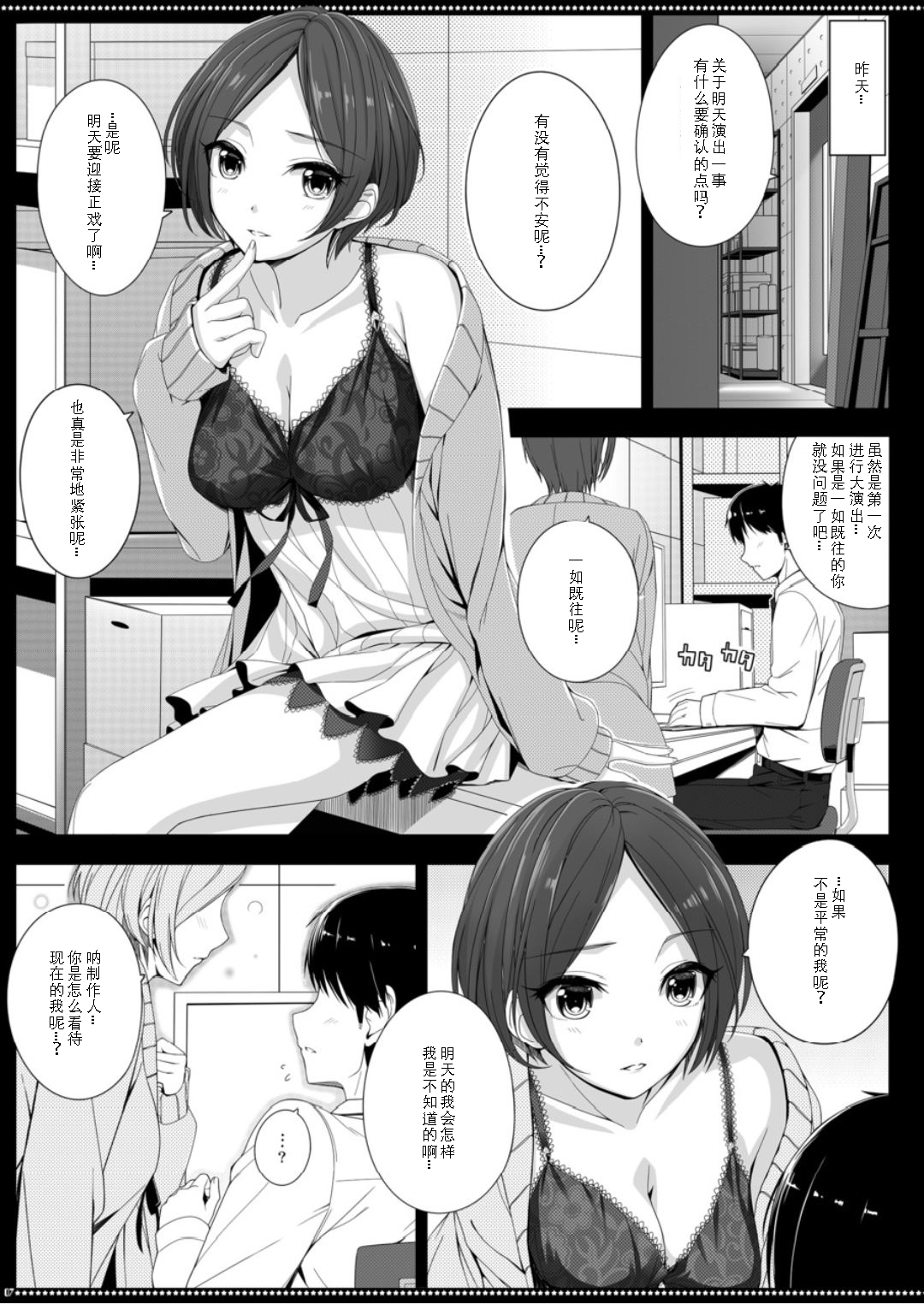 (COMIC1☆11) [Chocolate Pepper. (野村輝弥)] Xiss BAD COMMUNICATION?21 (アイドルマスター シンデレラガールズ) [中国翻訳]