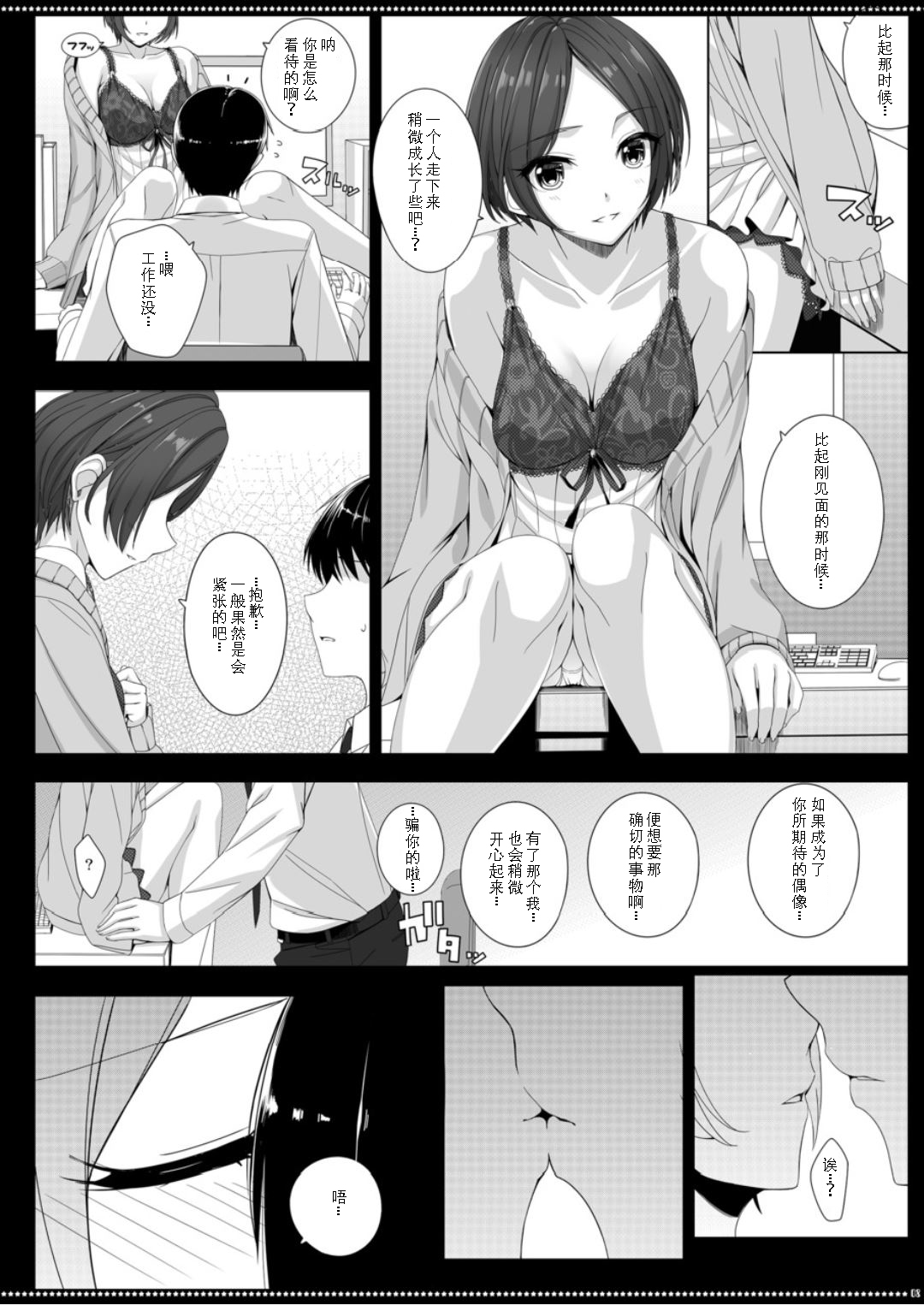 (COMIC1☆11) [Chocolate Pepper. (野村輝弥)] Xiss BAD COMMUNICATION?21 (アイドルマスター シンデレラガールズ) [中国翻訳]