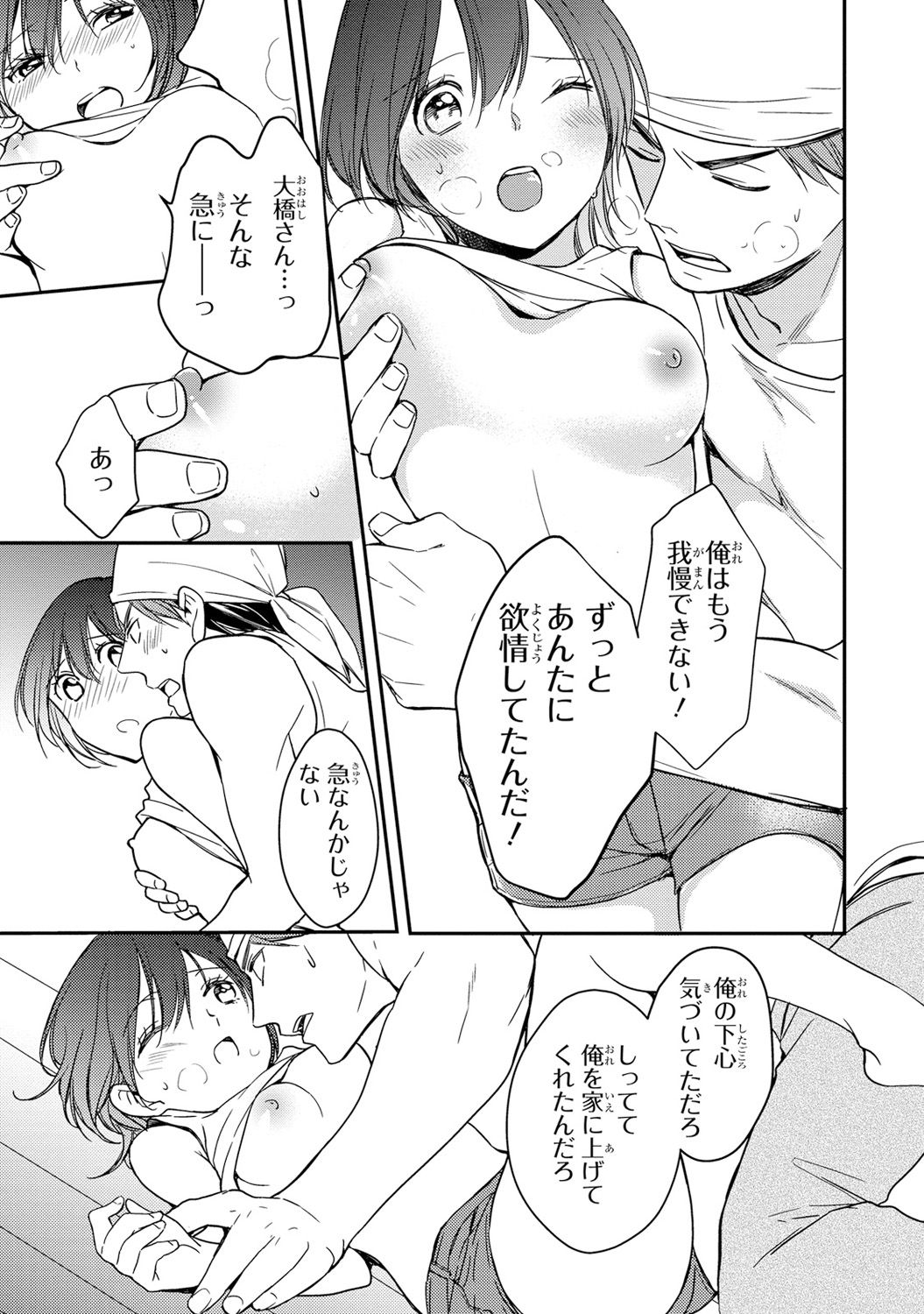 [高山ねむ子] DT男子“女体化”開発生活 上 [DL版]