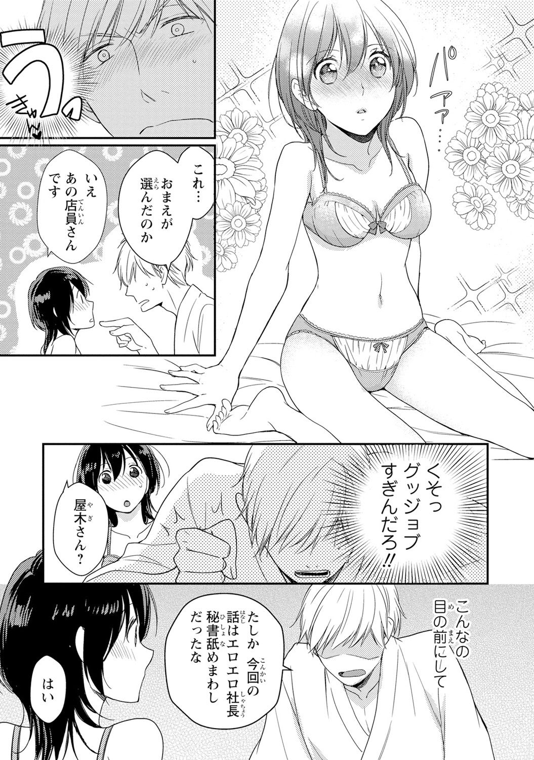 [高山ねむ子] DT男子“女体化”開発生活 上 [DL版]