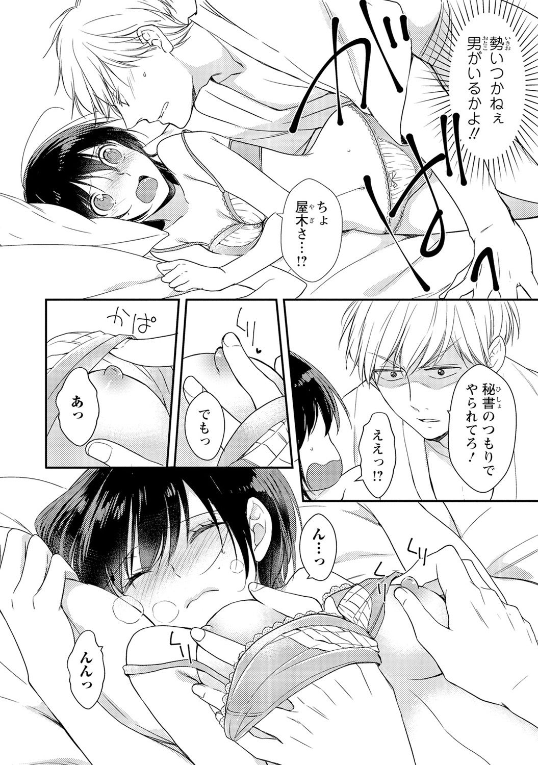 [高山ねむ子] DT男子“女体化”開発生活 上 [DL版]