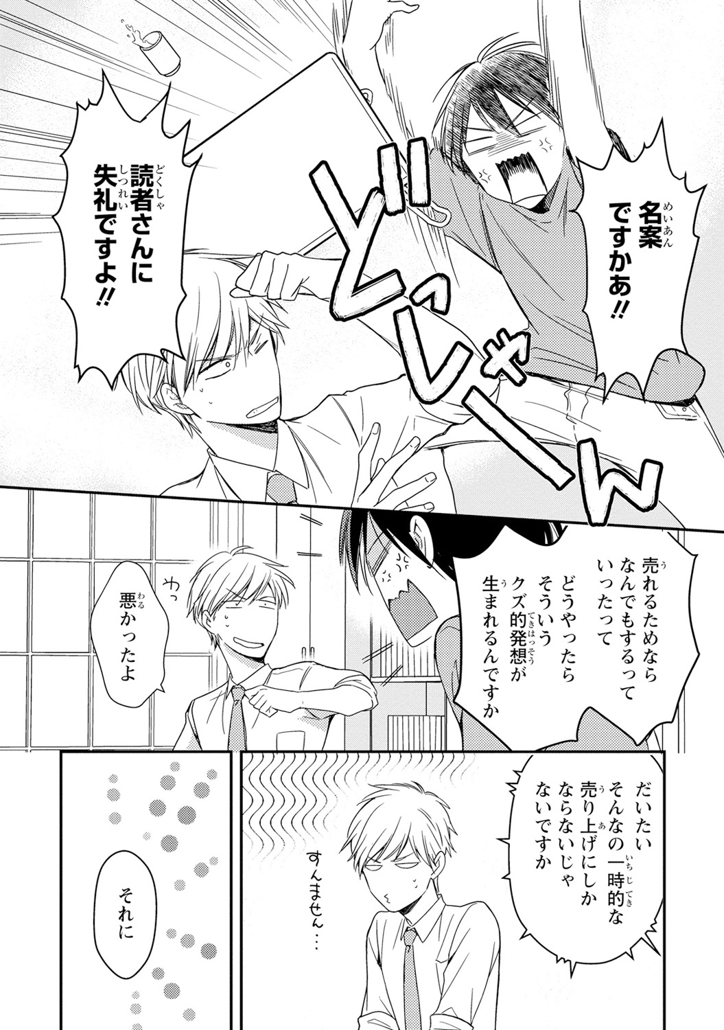 [高山ねむ子] DT男子“女体化”開発生活 上 [DL版]