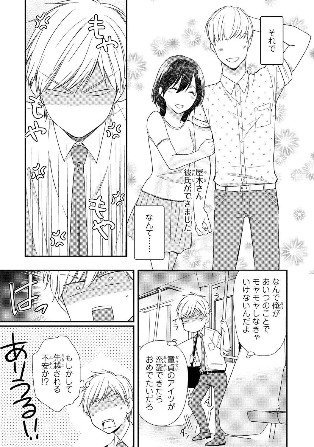 [高山ねむ子] DT男子“女体化”開発生活 上 [DL版]