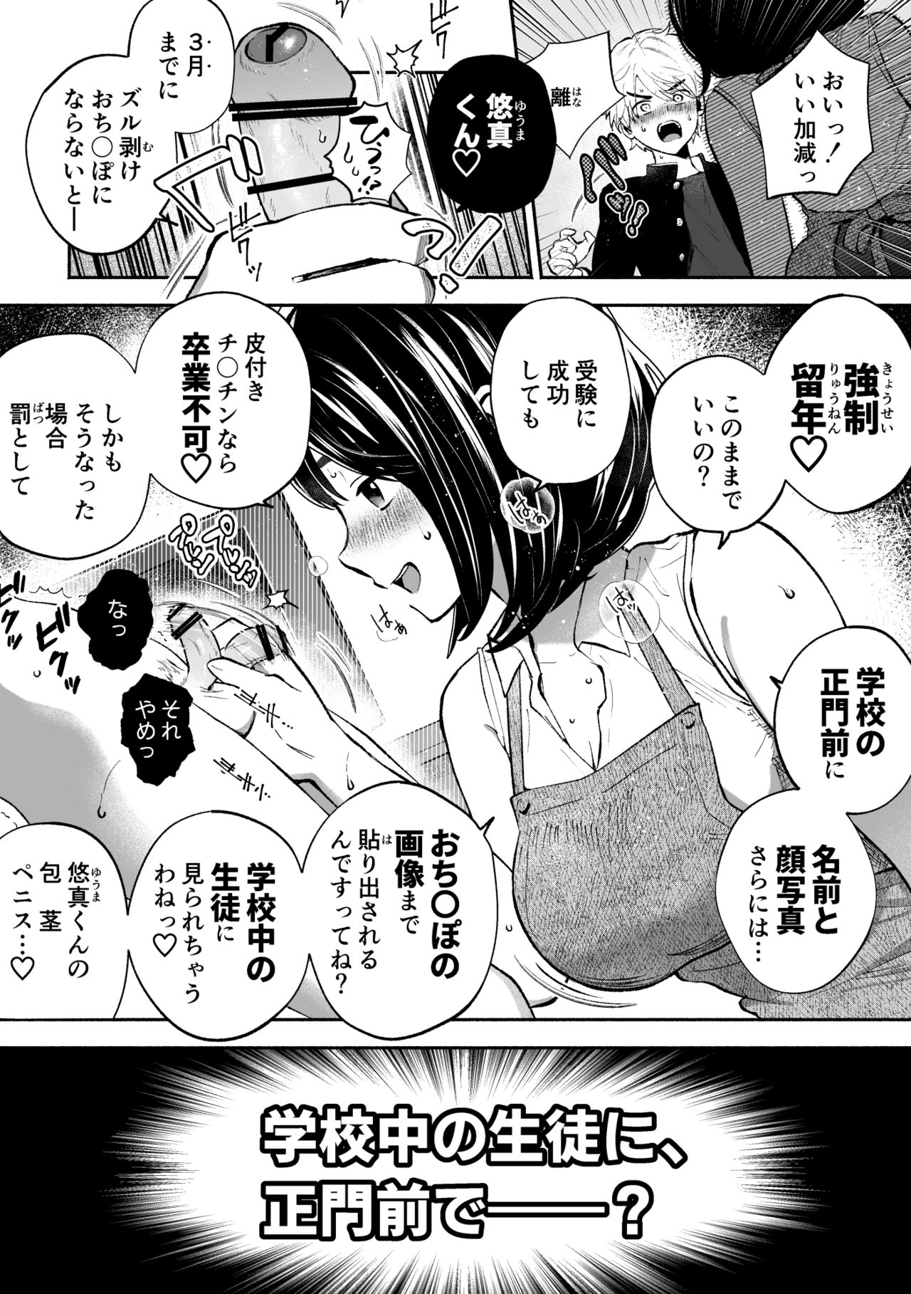 [ハロー!こんにゃく (藤家りりか)] 包茎だと学校卒業できない法律なので若いお義母さんが息子のチ〇〇を剥いてみた。