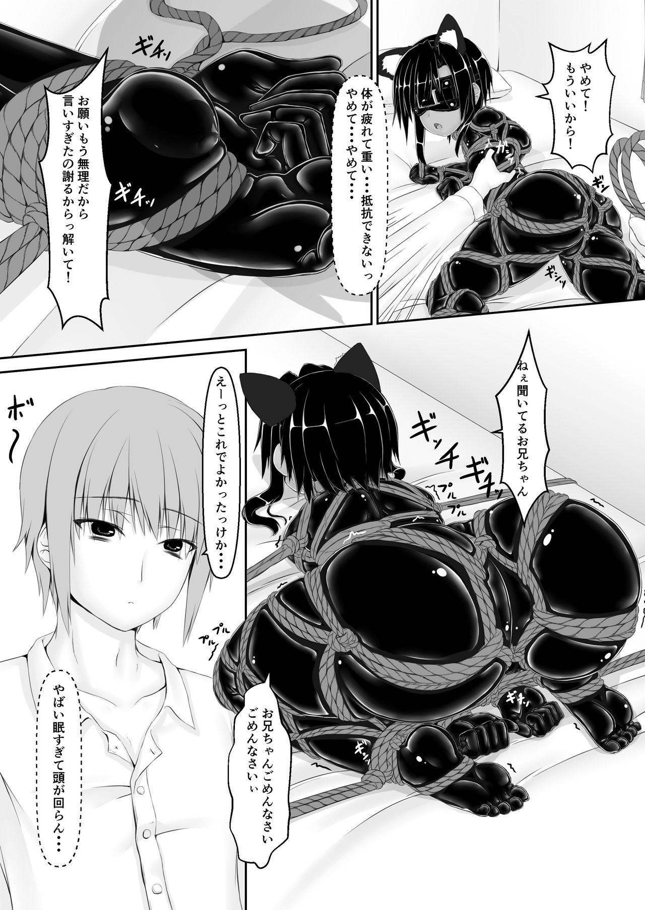 [妄想美術部 (しょーやん)] クロネコチョコアイス6 [DL版]