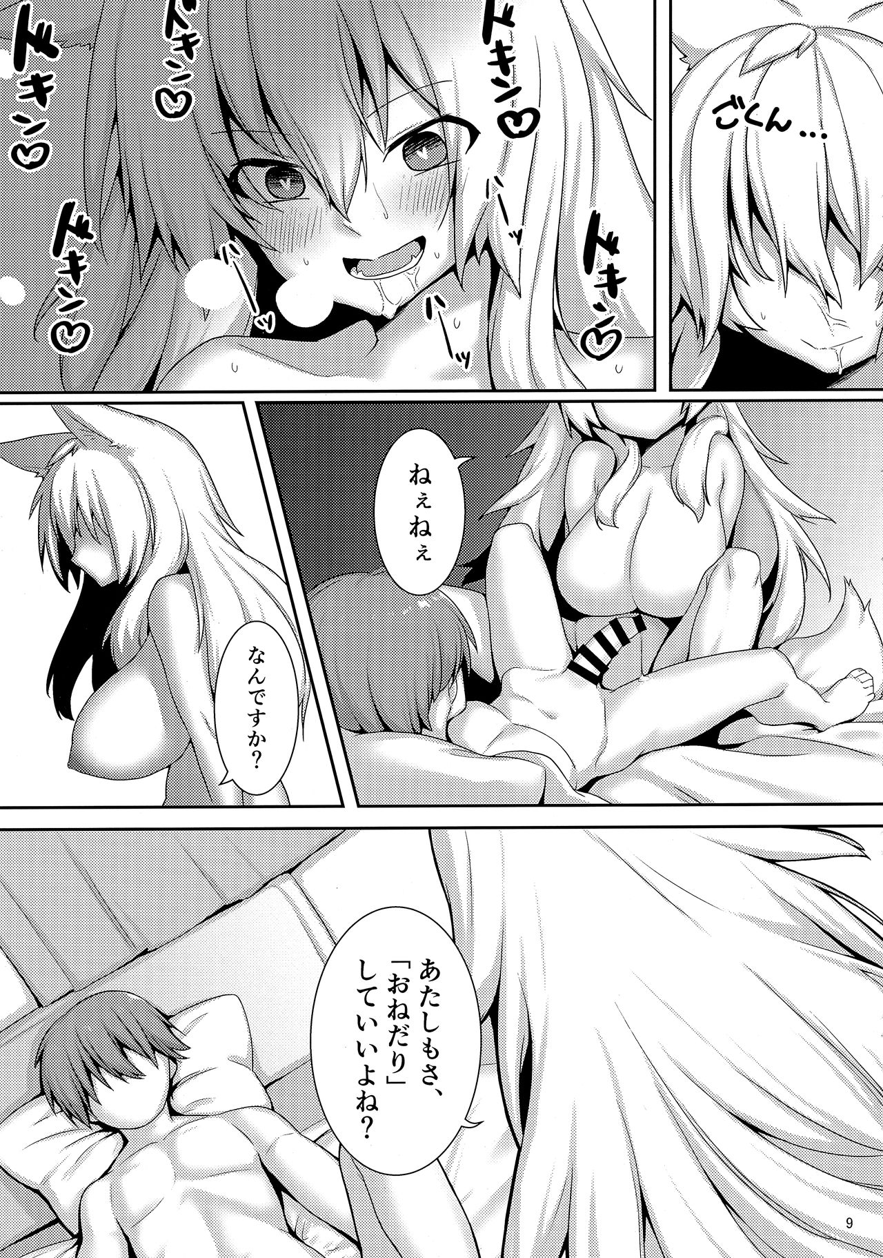 [かれーやさん (ハルマ)] となりのキツネ娘のお姉さん