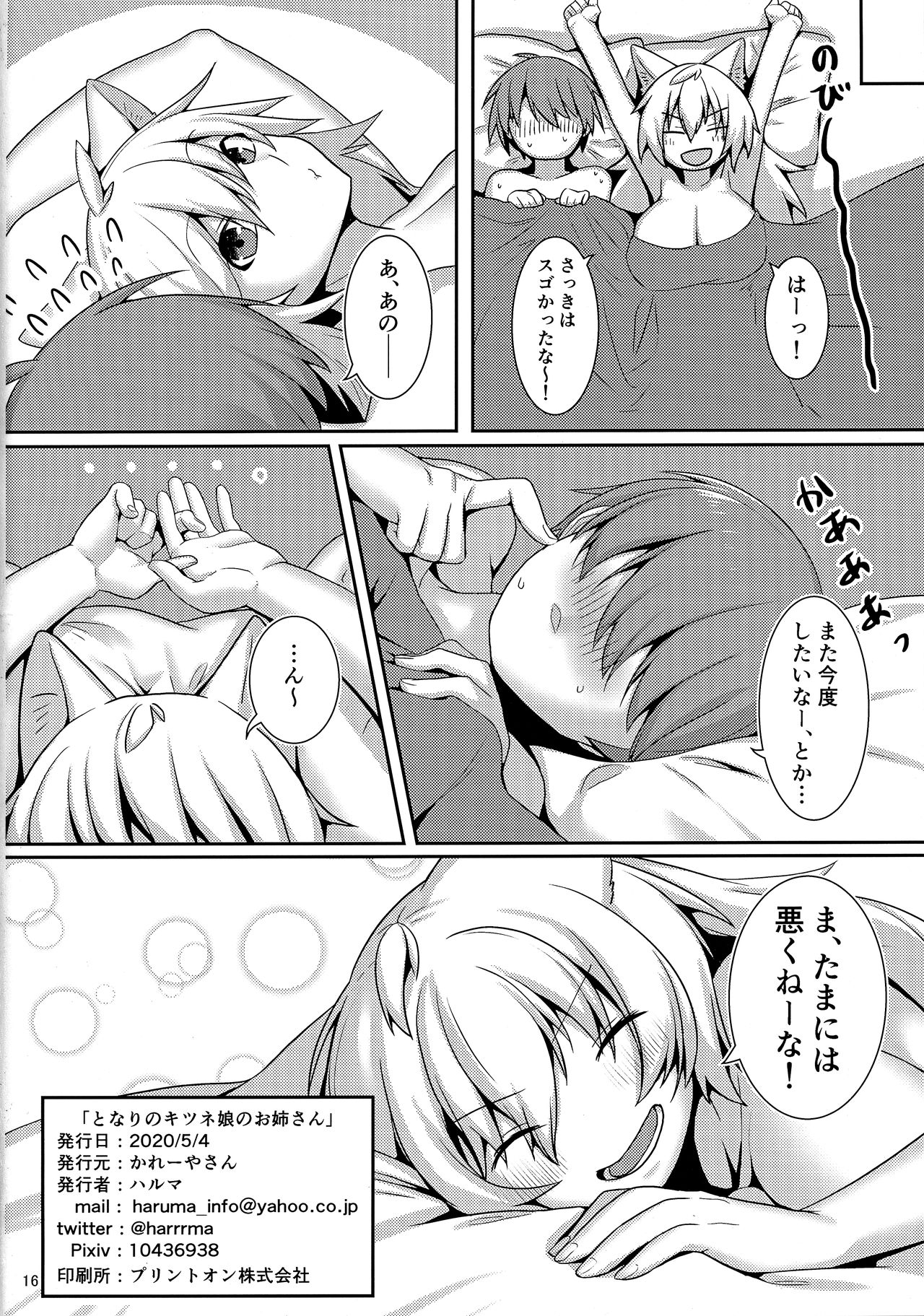 [かれーやさん (ハルマ)] となりのキツネ娘のお姉さん