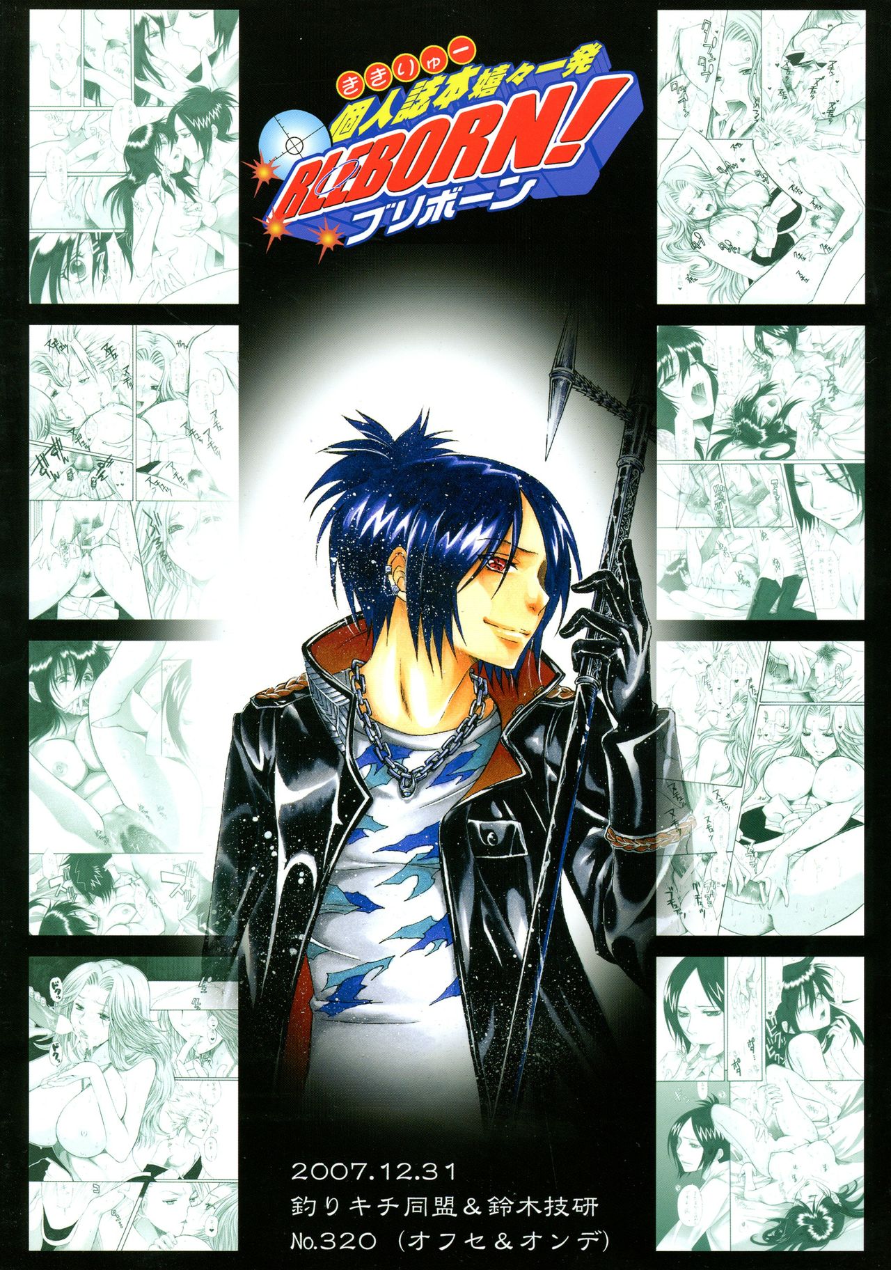 (C73) [釣りキチ同盟 (貴騎琉)] BLEBORN! ブリボーン (ブリーチ、家庭教師ヒットマンREBORN!) [英訳]