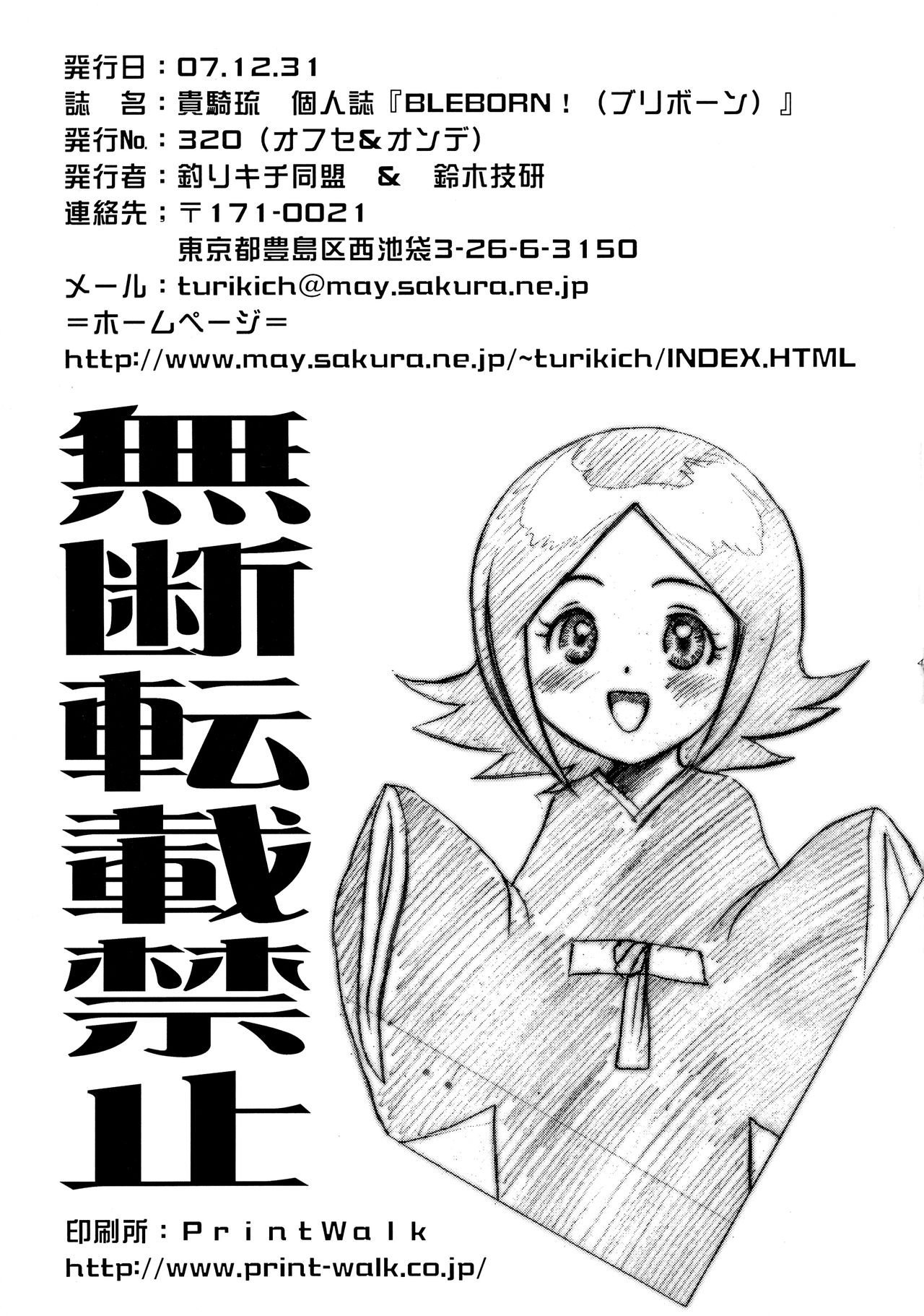 (C73) [釣りキチ同盟 (貴騎琉)] BLEBORN! ブリボーン (ブリーチ、家庭教師ヒットマンREBORN!) [英訳]