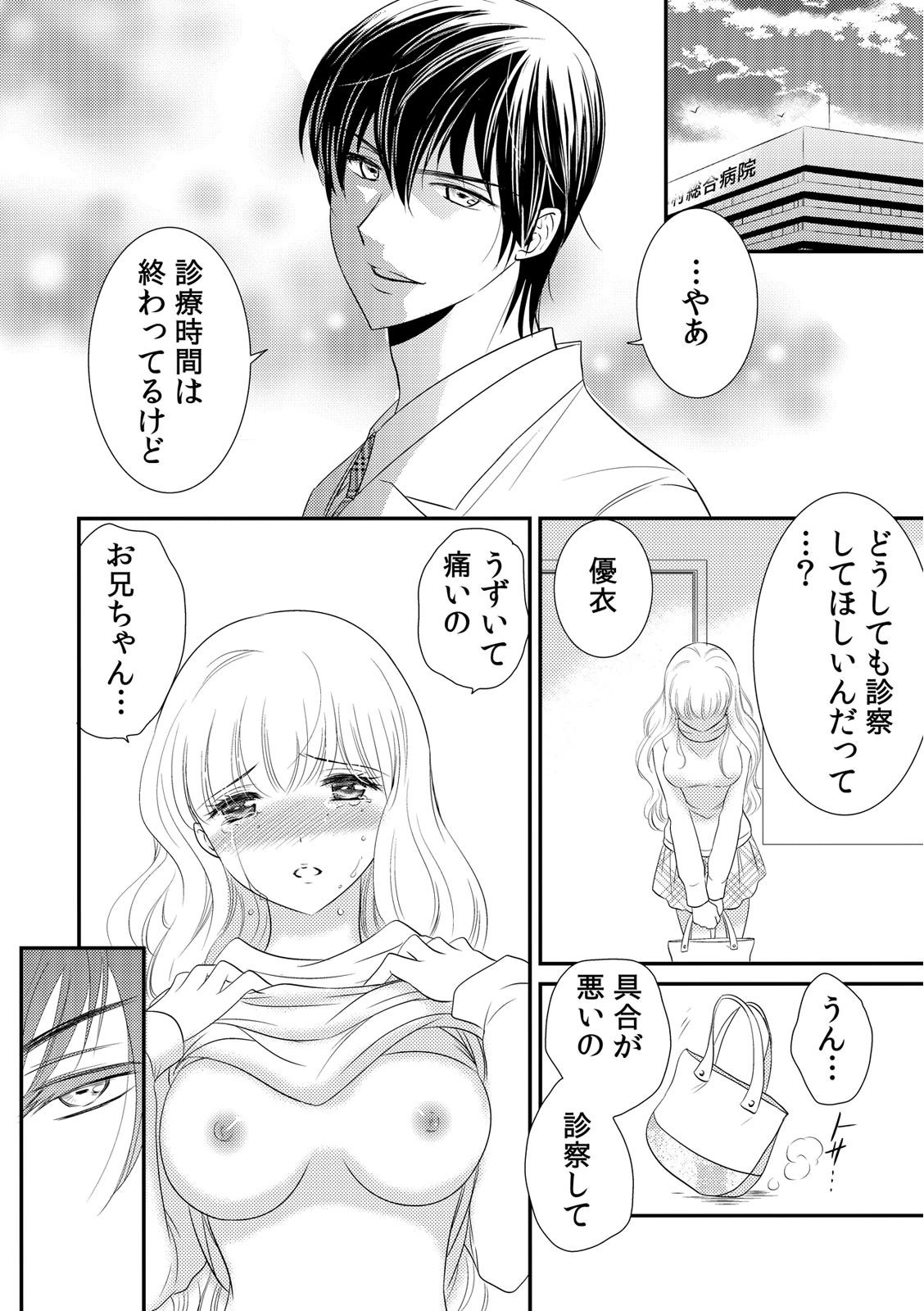 [大塚あきら] 診察するのはお兄ちゃん！？～10年ぶりにハダカ見られちゃった…。～ 第1-7話