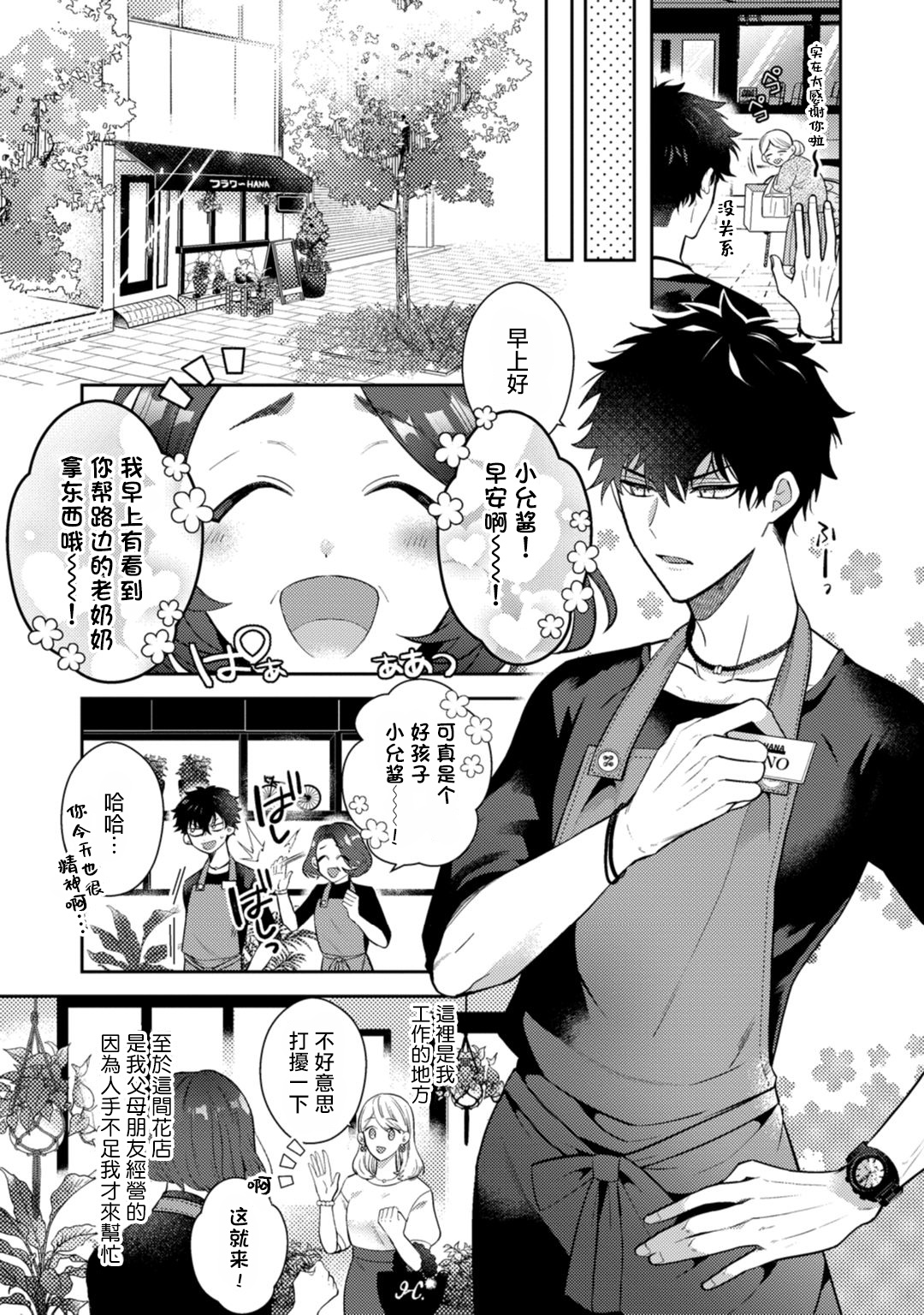 [桜田キョーコ] 悪魔は天国にイキたくないっ! 第1-2話 [中国翻訳]