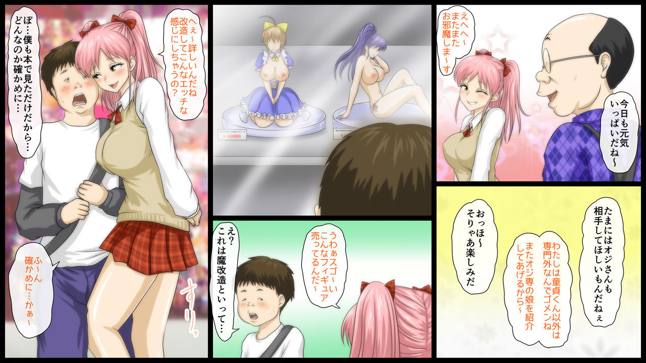 [達急堂 (ヤマトにゃ音)] キモオタ専用エッチな栞ちゃん