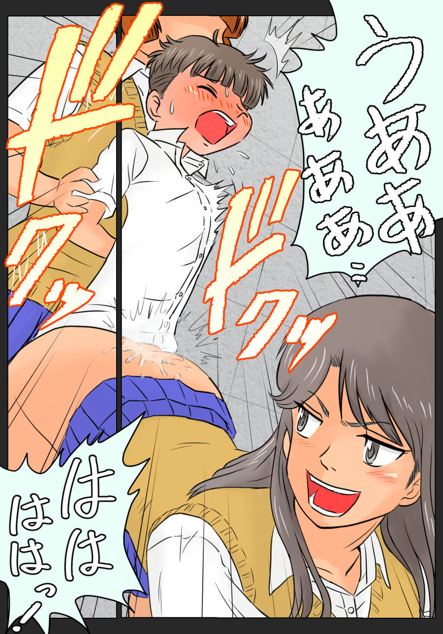 [ありゆーじ] 悪魔的な女子高生に捕まったボク。