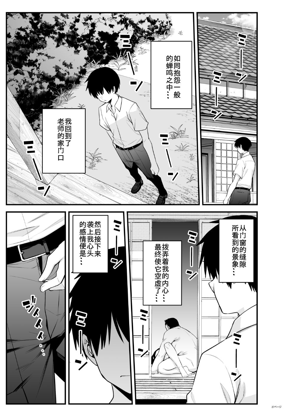 [ペンギンタンク] セミシグレ [中国翻訳]