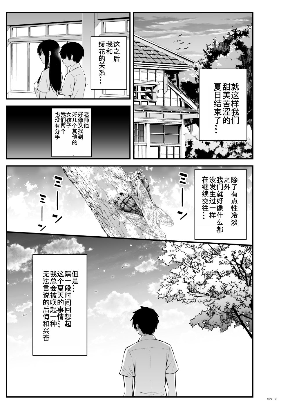 [ペンギンタンク] セミシグレ [中国翻訳]