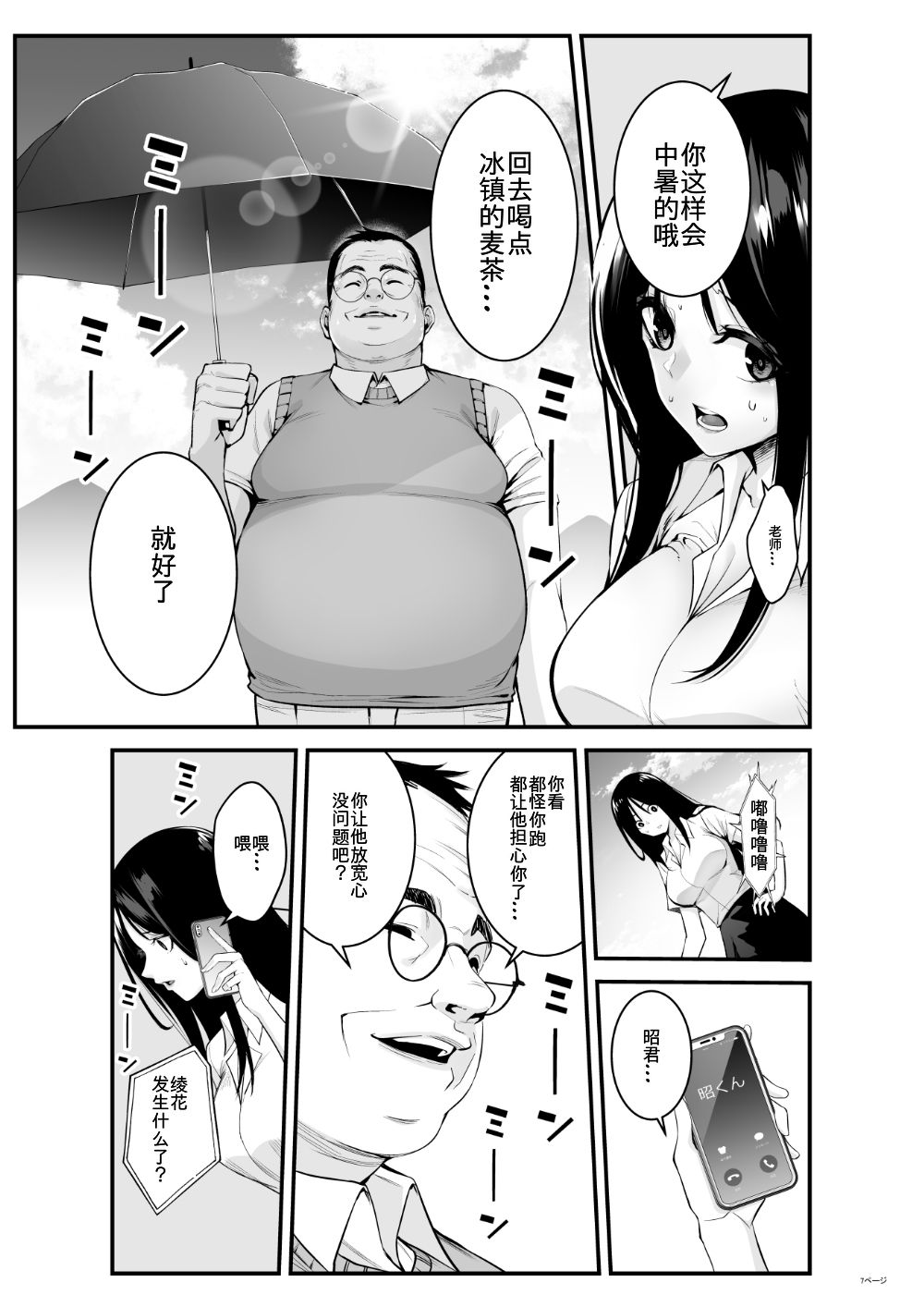 [ペンギンタンク] セミシグレ [中国翻訳]