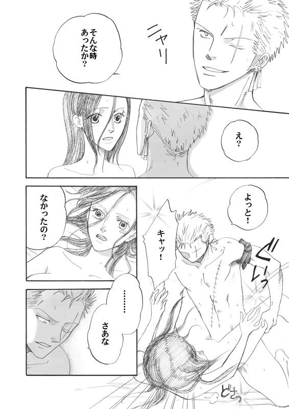 [犬山] 花と剣の夜想曲*side:R (ワンピース)