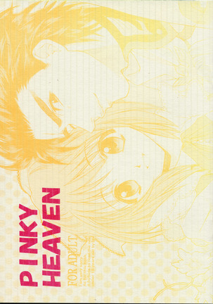 ピンキーヘブン ピンキーヘブン