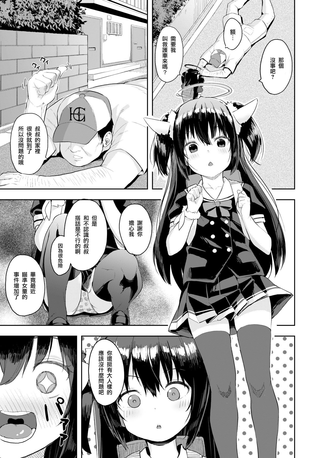 [ネクサス工房 (在誠舞あゆか+)] おじさんの女児遊び [中国翻訳] [DL版]