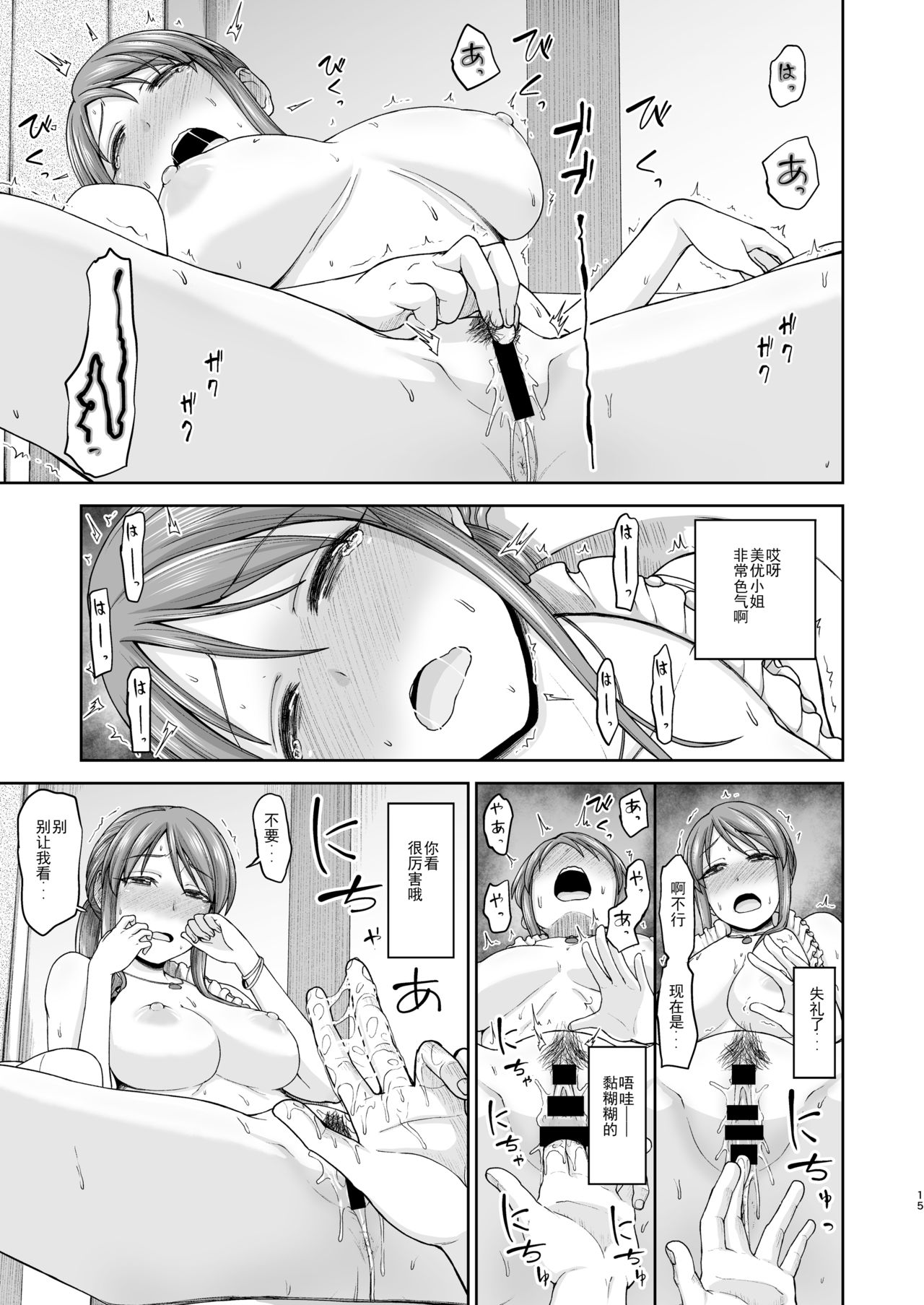 [骨粉 (ホネ)] 三船さんとハメ撮り (アイドルマスター シンデレラガールズ) [中国翻訳] [DL版]