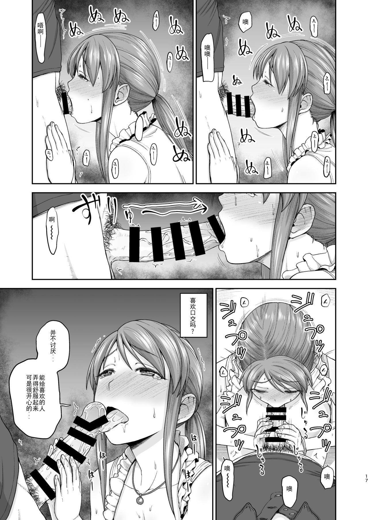 [骨粉 (ホネ)] 三船さんとハメ撮り (アイドルマスター シンデレラガールズ) [中国翻訳] [DL版]