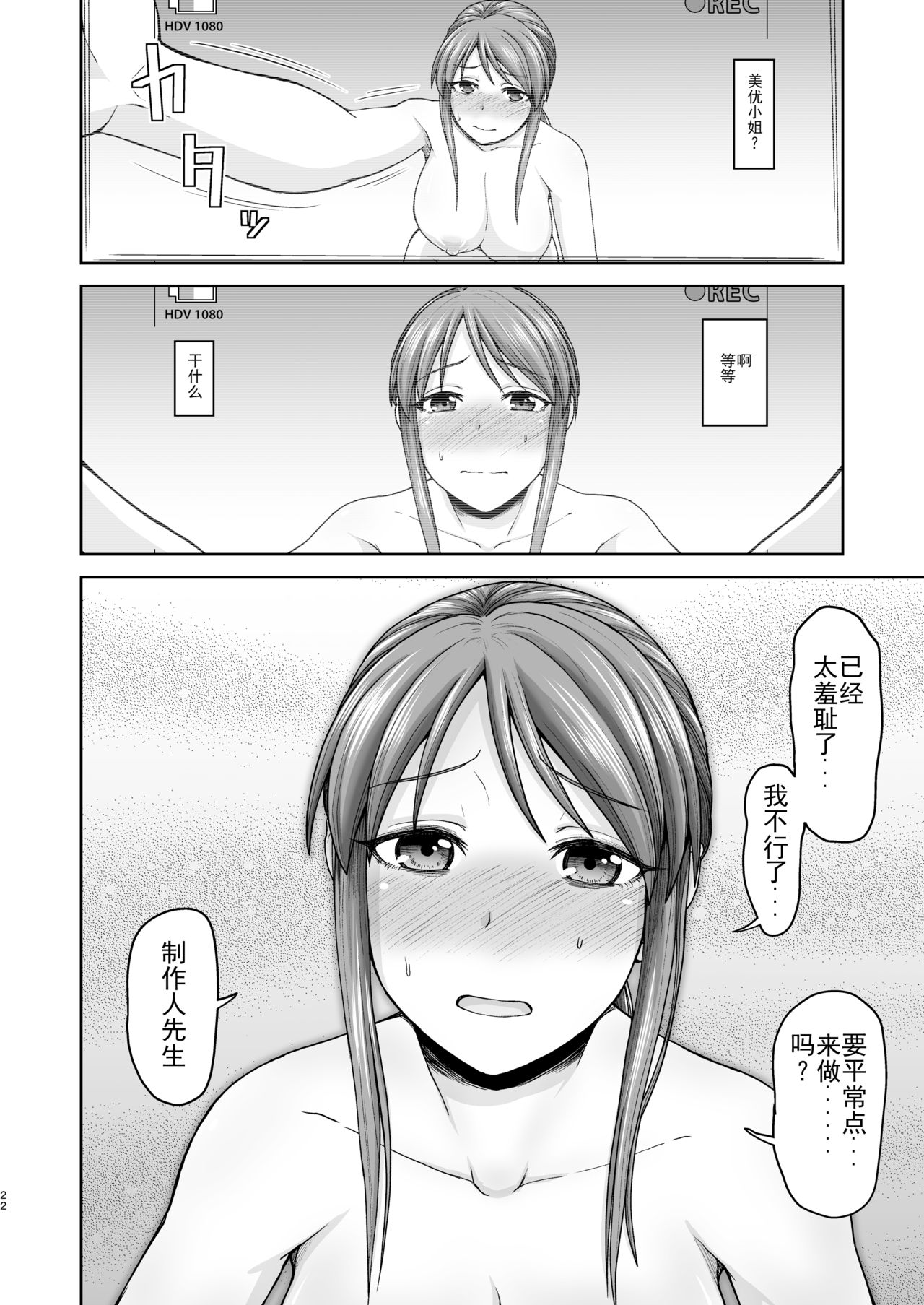 [骨粉 (ホネ)] 三船さんとハメ撮り (アイドルマスター シンデレラガールズ) [中国翻訳] [DL版]