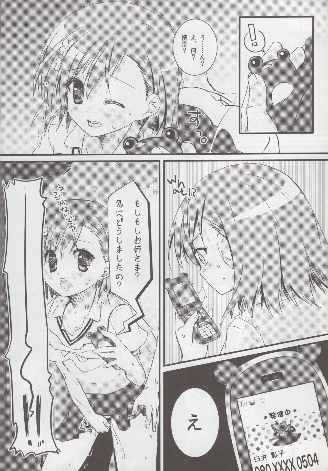 (C79) [ぴよぷろじぇくと。 (羽鳥ぴよこ)] とある美琴の痴情記録 (とある魔術の禁書目録)