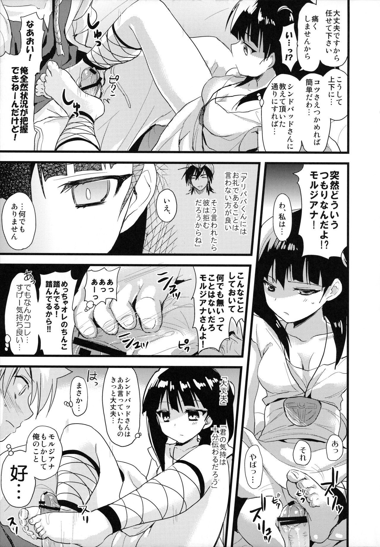 (C83) [AYUEST (あゆや)] モルジアナの黄色は迷わず全速前進! (マギ)