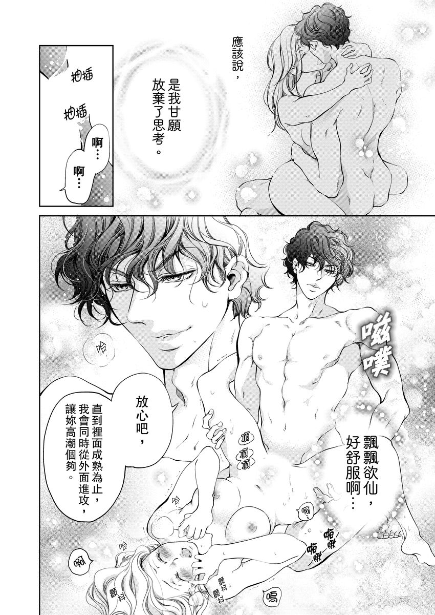お前のすべてを抱き尽くす～交際0日、いきなり結婚！？～ 01-14