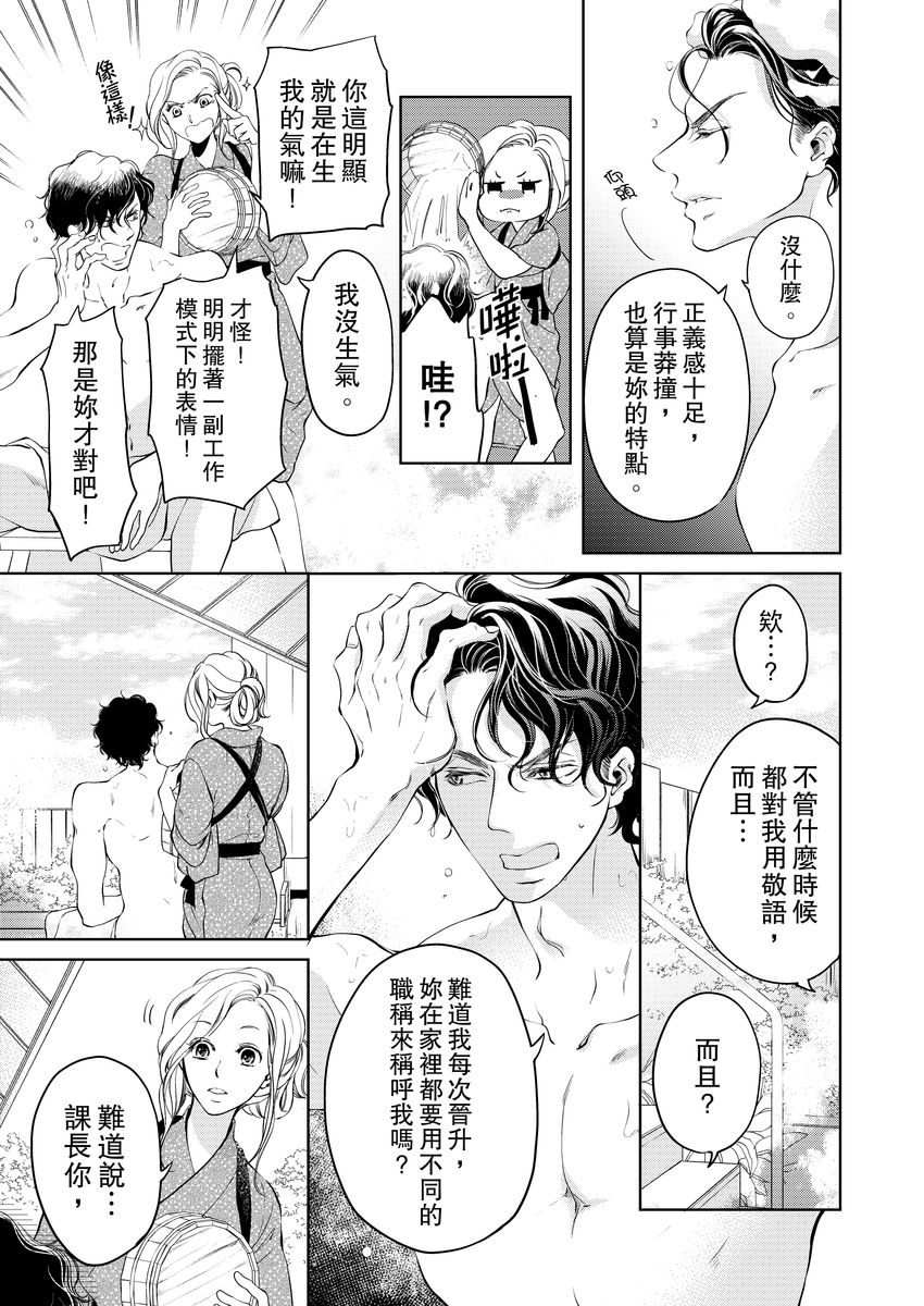 お前のすべてを抱き尽くす～交際0日、いきなり結婚！？～ 01-14