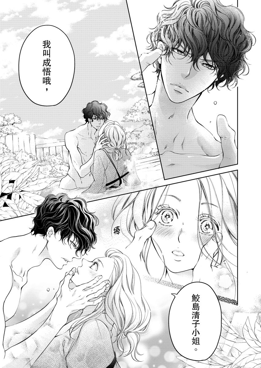 お前のすべてを抱き尽くす～交際0日、いきなり結婚！？～ 01-14