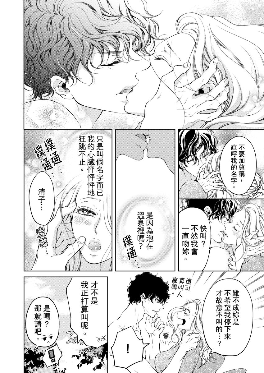 お前のすべてを抱き尽くす～交際0日、いきなり結婚！？～ 01-14