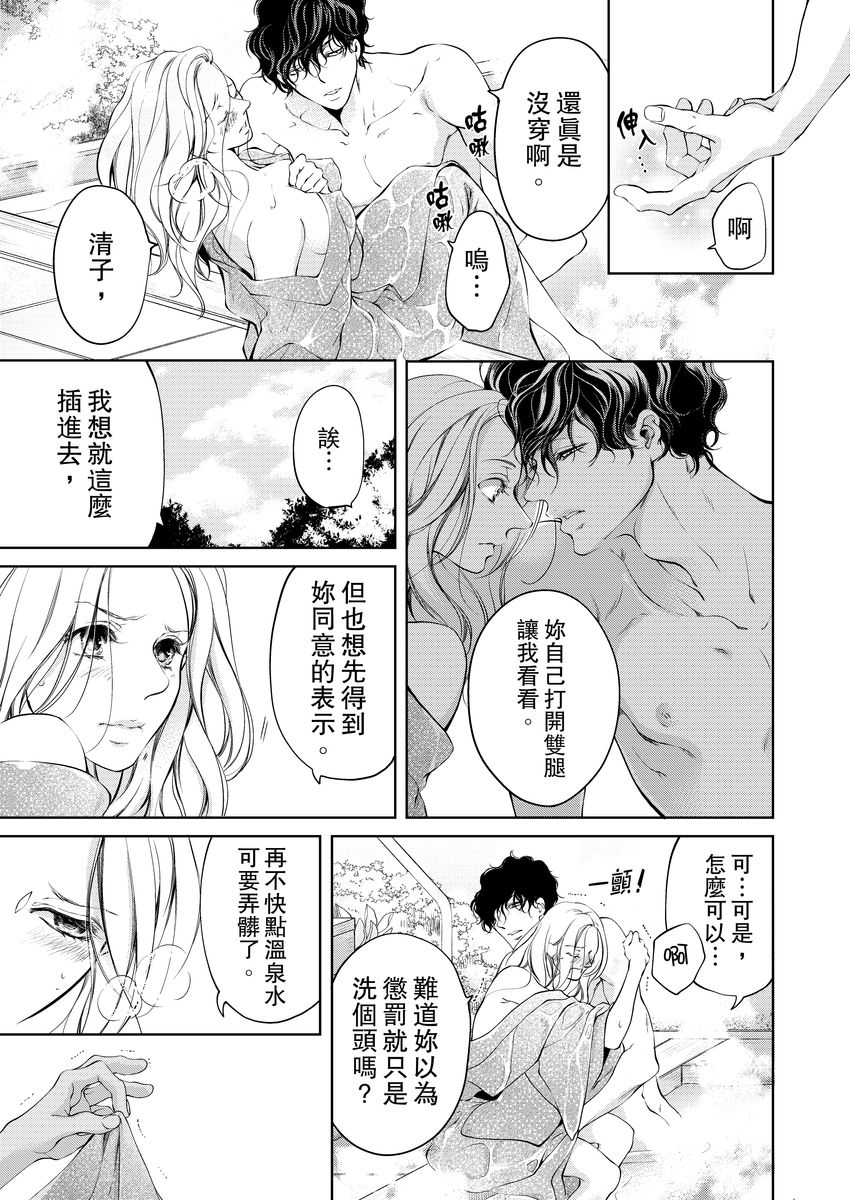 お前のすべてを抱き尽くす～交際0日、いきなり結婚！？～ 01-14