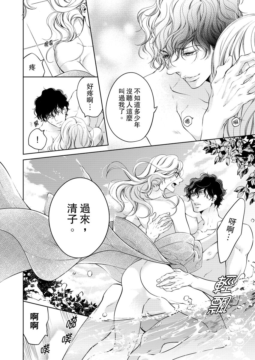 お前のすべてを抱き尽くす～交際0日、いきなり結婚！？～ 01-14
