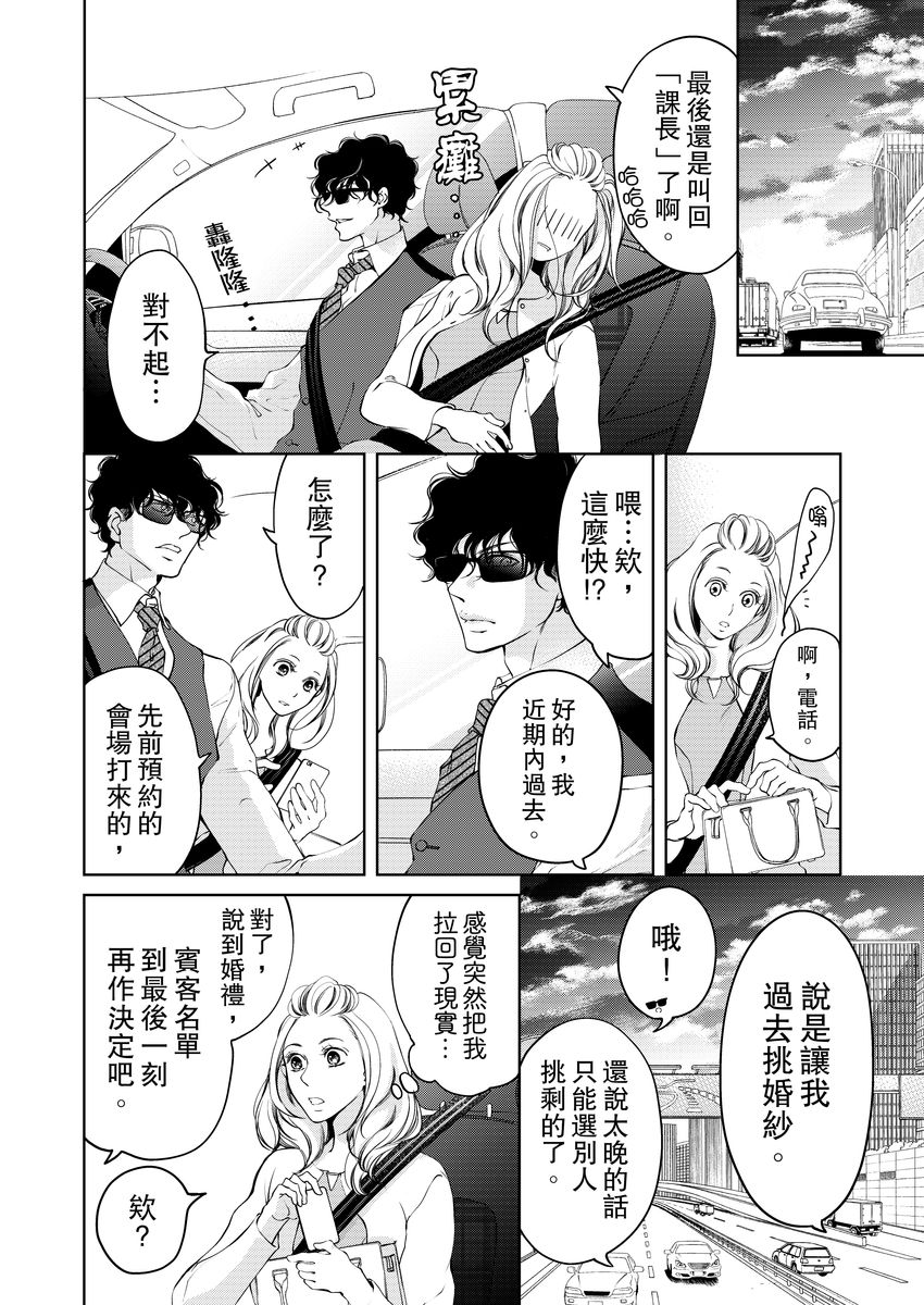 お前のすべてを抱き尽くす～交際0日、いきなり結婚！？～ 01-14