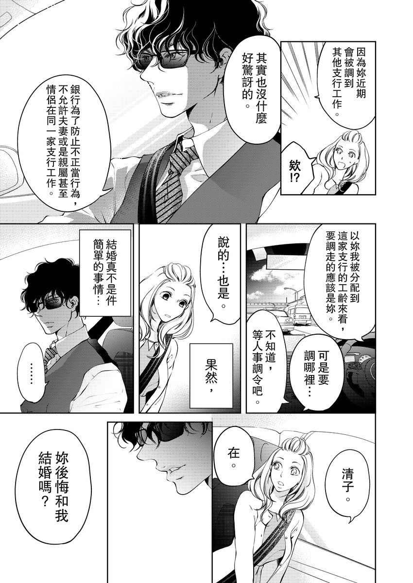 お前のすべてを抱き尽くす～交際0日、いきなり結婚！？～ 01-14