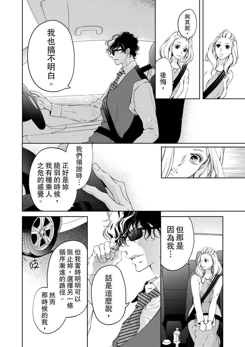 お前のすべてを抱き尽くす～交際0日、いきなり結婚！？～ 01-14