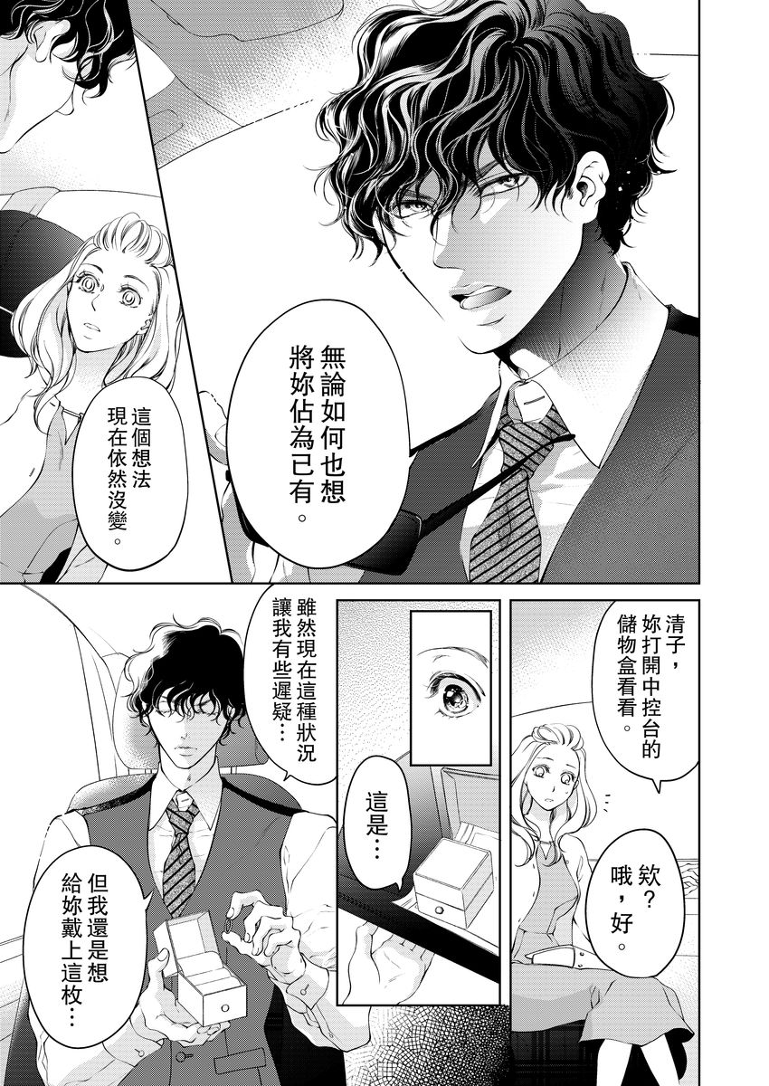 お前のすべてを抱き尽くす～交際0日、いきなり結婚！？～ 01-14