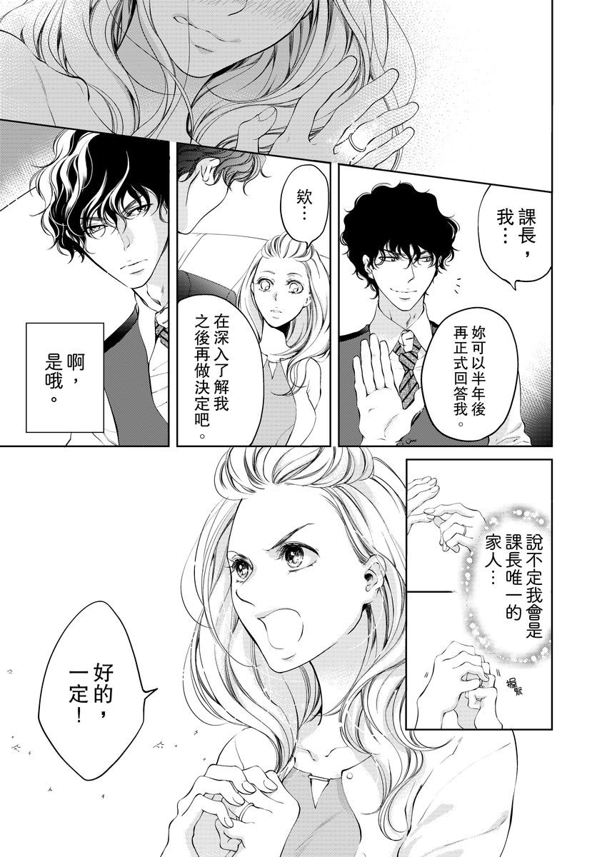 お前のすべてを抱き尽くす～交際0日、いきなり結婚！？～ 01-14