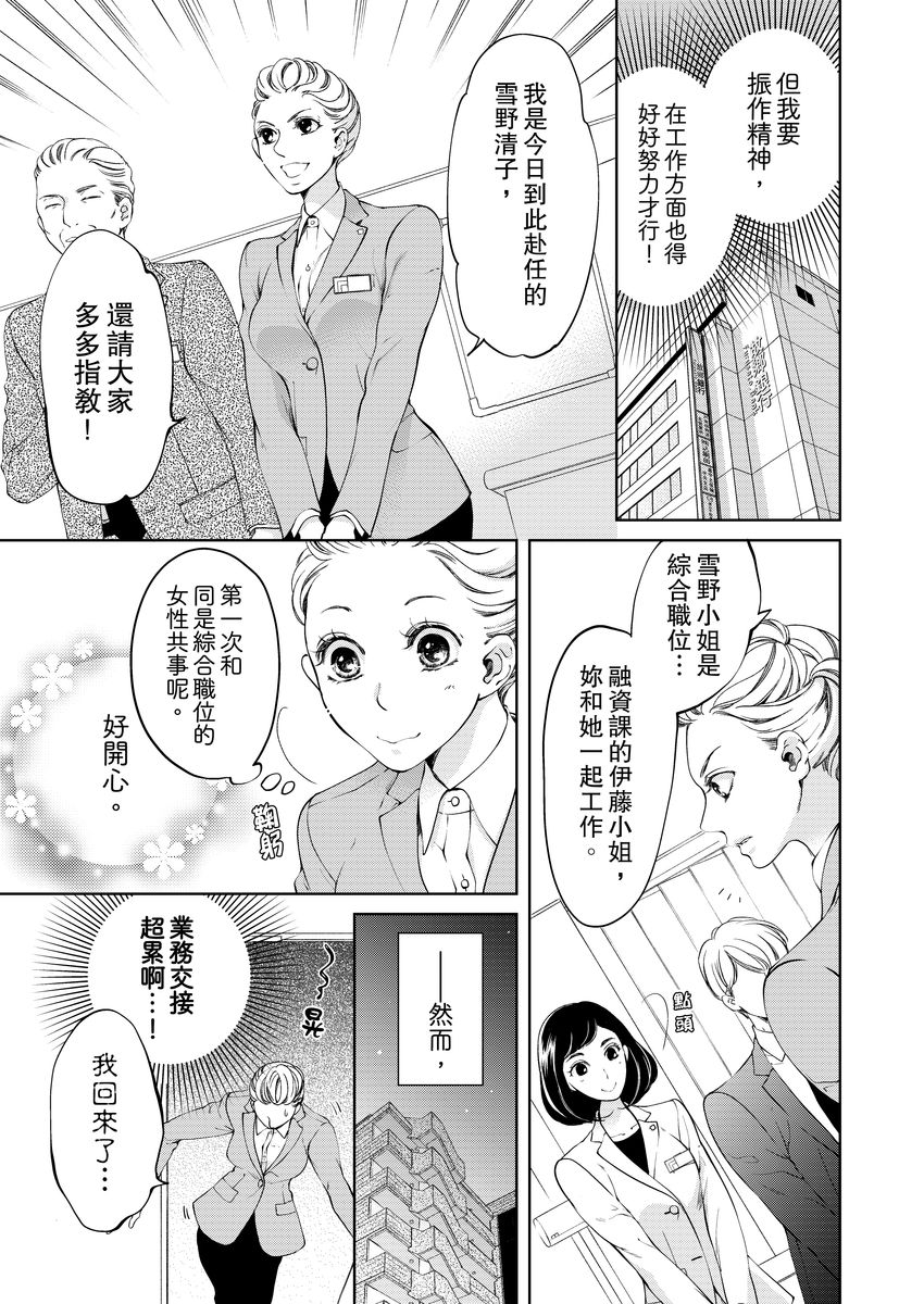 お前のすべてを抱き尽くす～交際0日、いきなり結婚！？～ 01-14
