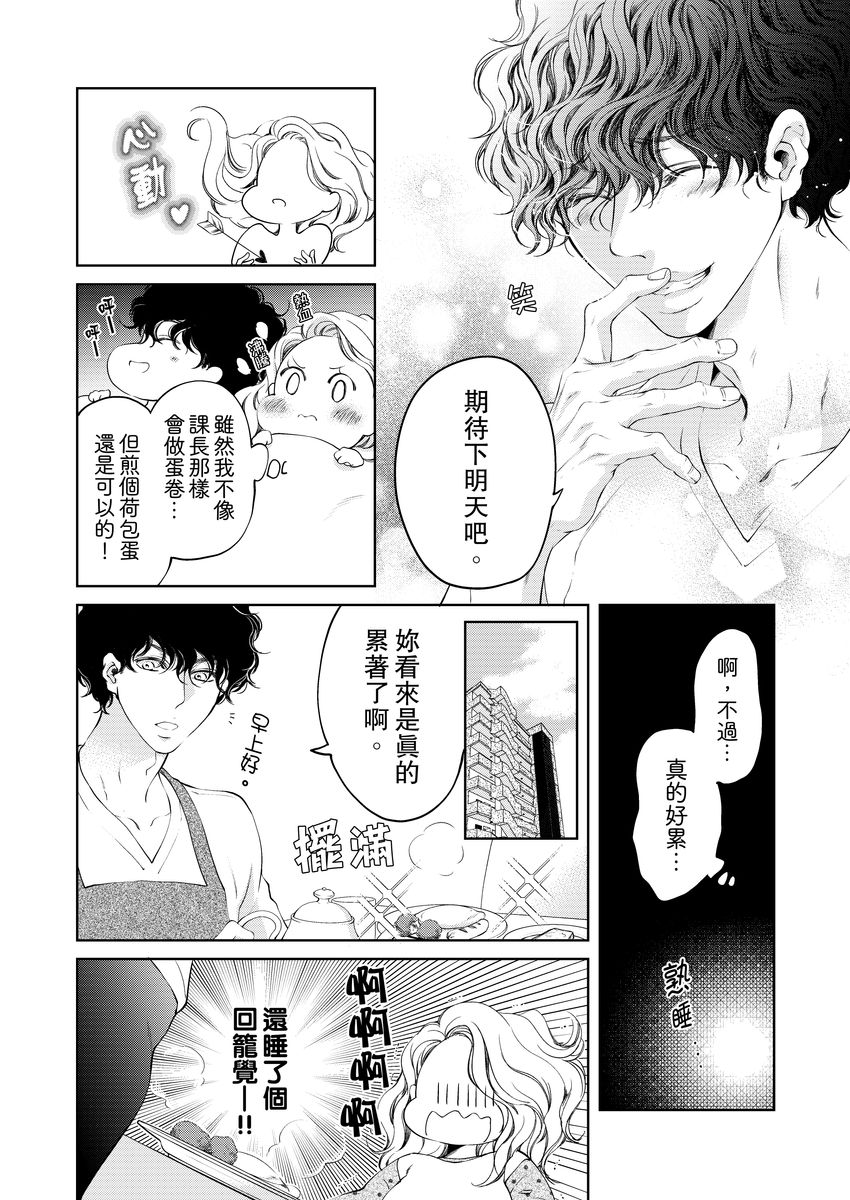 お前のすべてを抱き尽くす～交際0日、いきなり結婚！？～ 01-14