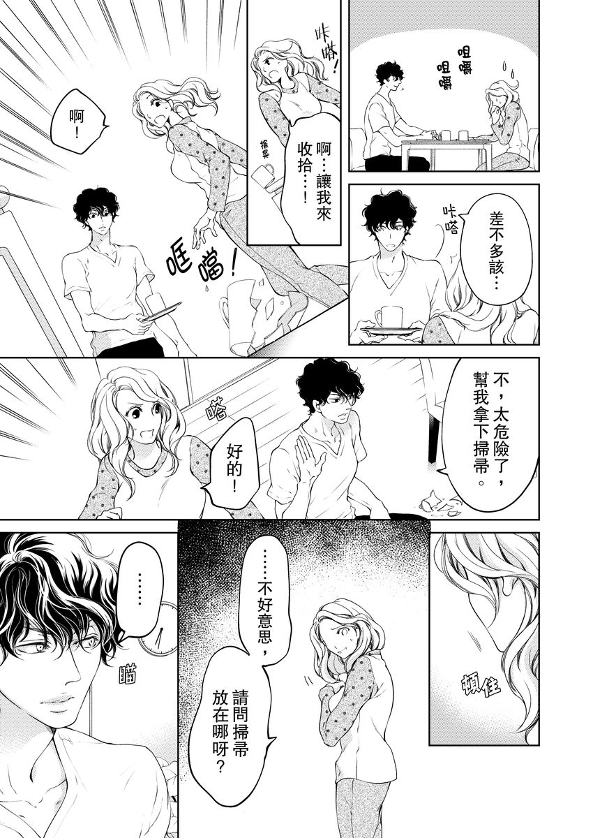 お前のすべてを抱き尽くす～交際0日、いきなり結婚！？～ 01-14