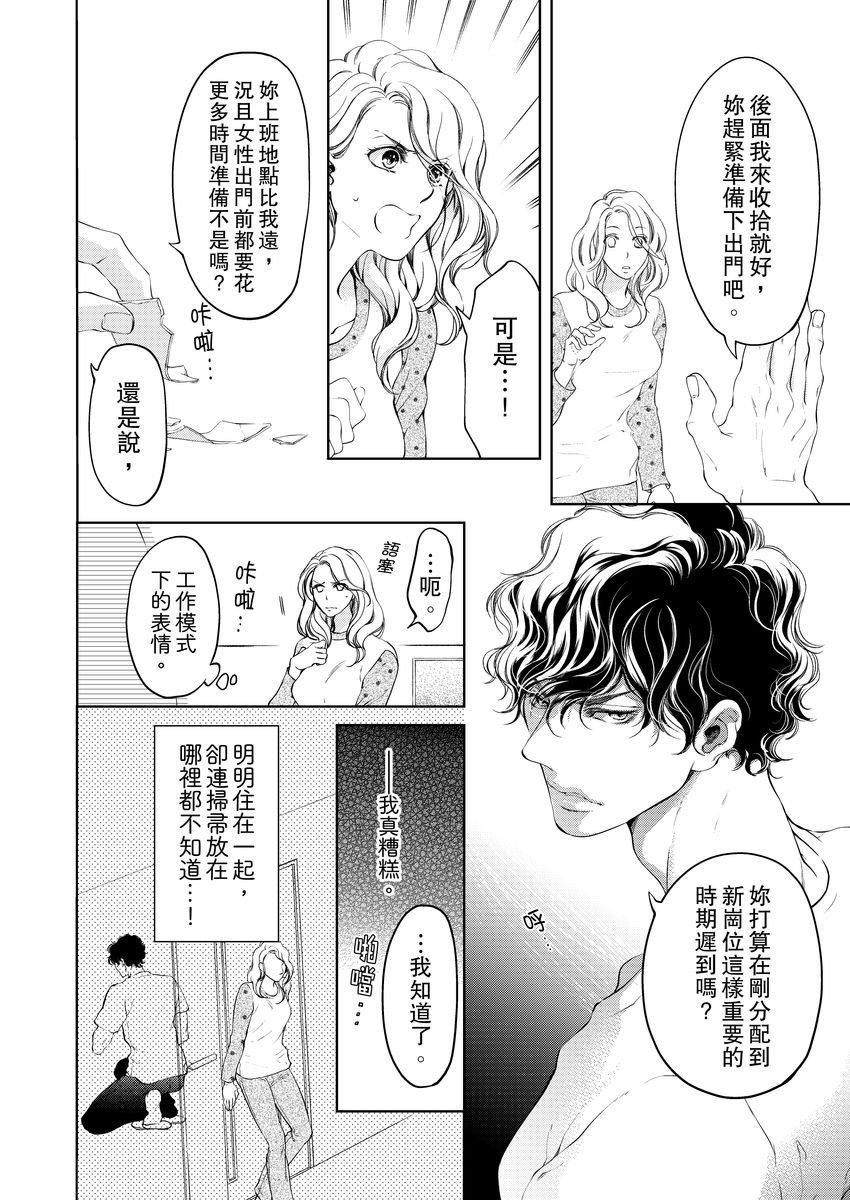 お前のすべてを抱き尽くす～交際0日、いきなり結婚！？～ 01-14