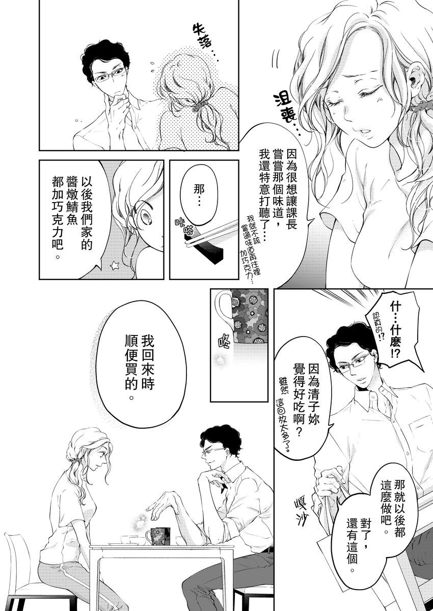 お前のすべてを抱き尽くす～交際0日、いきなり結婚！？～ 01-14