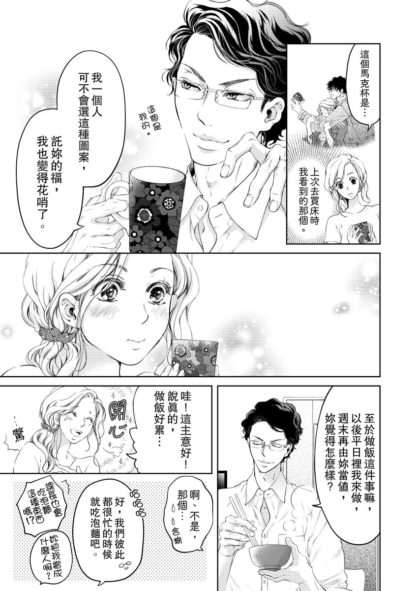 お前のすべてを抱き尽くす～交際0日、いきなり結婚！？～ 01-14
